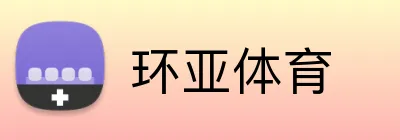 环亚体育 Logo